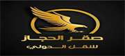 صقر الحجاز