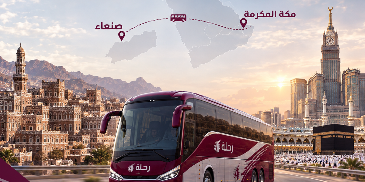 صنعاء ← الطائف